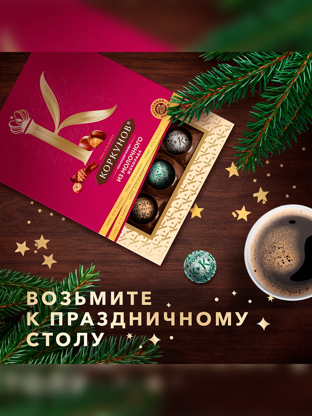 Коллекция конфет Коркунов из молочного шоколада с цельным фундуком, грецким орехом, вафльной крошкой и ореховой начинкой, подарочный набор 110г