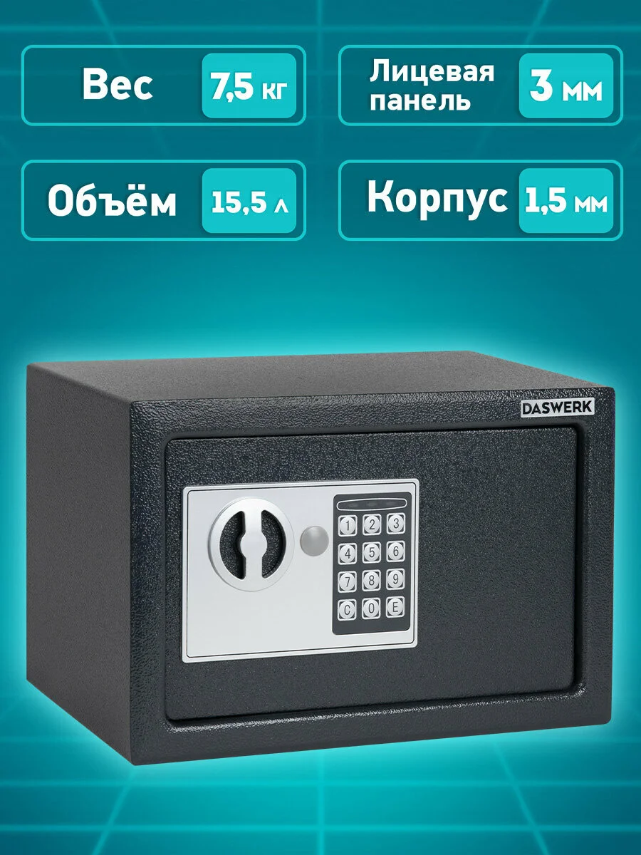 Сейф для денег и документов с электронным кодовым замком Daswerk, 291343, 250x350x250 мм