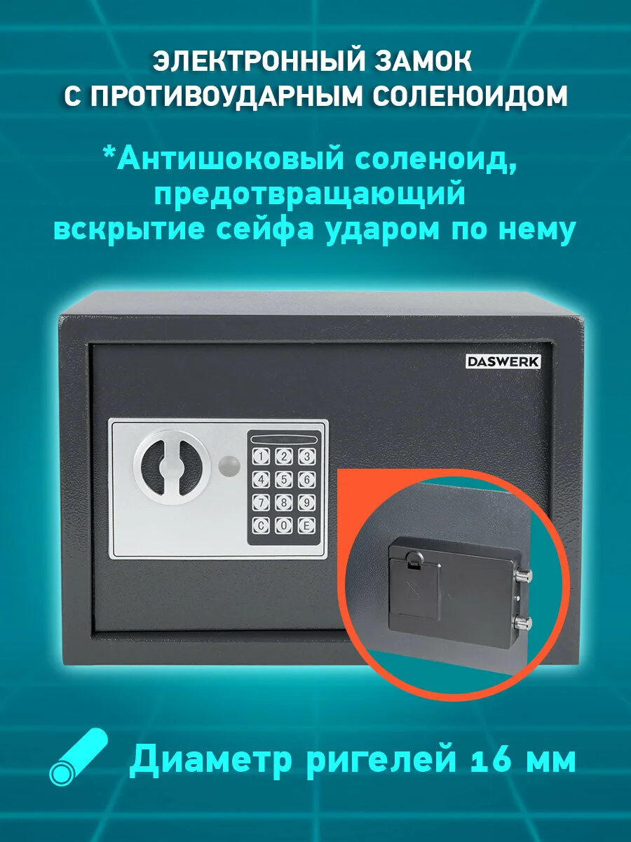 Сейф для денег и документов с электронным кодовым замком Daswerk, 291343, 250x350x250 мм