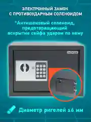 Сейф для денег и документов с электронным кодовым замком Daswerk, 291343, 250x350x250 мм