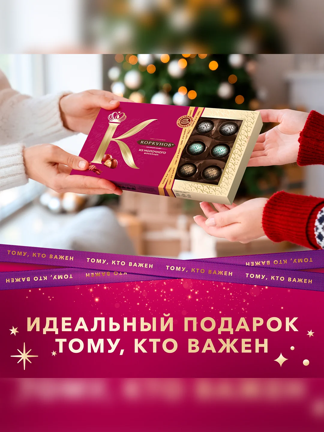 Коллекция конфет Коркунов из молочного шоколада с цельным фундуком, грецким орехом, вафльной крошкой и ореховой начинкой, подарочный набор 165г