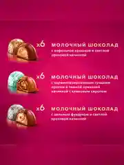 Коллекция конфет Коркунов из молочного шоколада с цельным фундуком, грецким орехом, вафльной крошкой и ореховой начинкой, подарочный набор 165г
