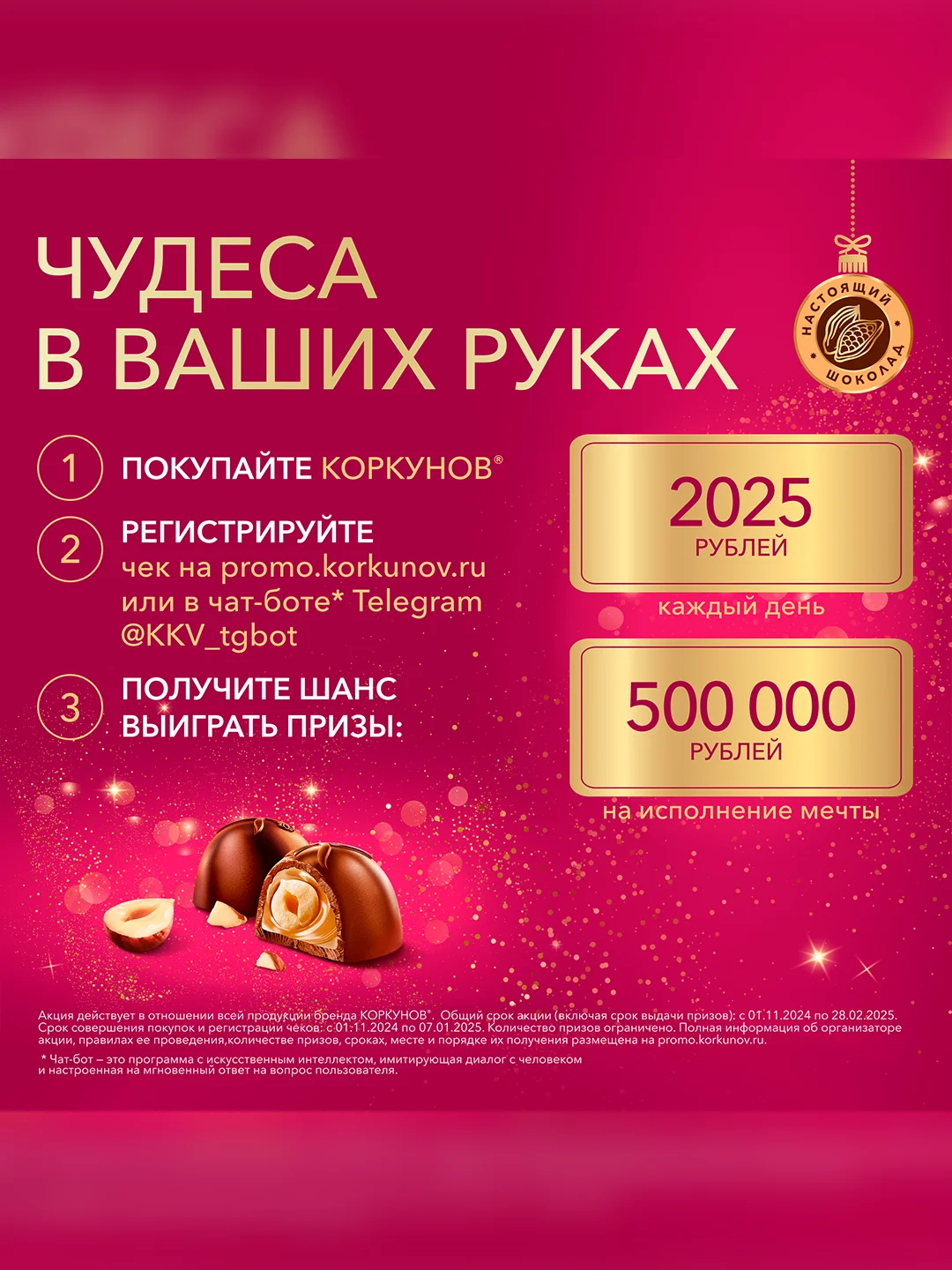 Коллекция конфет Коркунов из молочного шоколада с цельным фундуком, грецким орехом, вафльной крошкой и ореховой начинкой, подарочный набор 165г