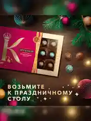 Коллекция конфет Коркунов из молочного шоколада с цельным фундуком, грецким орехом, вафльной крошкой и ореховой начинкой, подарочный набор 165г