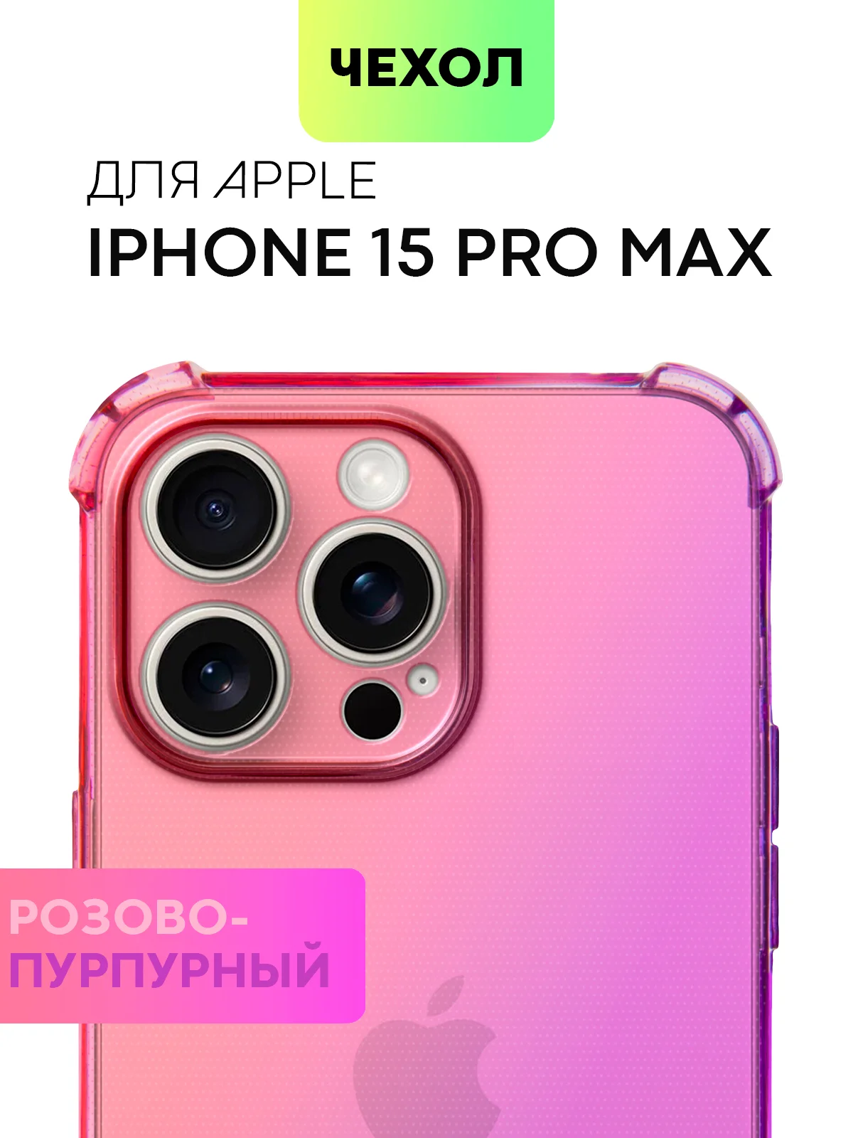 Розовый чехол для iPhone 15, 14, Pro, Max, Plus, силиконовый, BROSCORP, противоударный, углы, карман