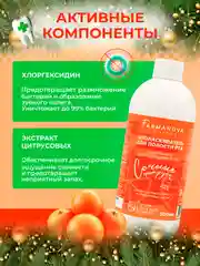 Ополаскиватель для полости рта ХЛОРГЕКСИДИН Сочные цитрусы, 500 мл