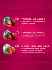 Ореховая коллекция конфет Коркунов, из темного и молочного шоколада с фундуком, грецким орехом и миндалем, подарочный набор 165г