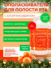 Ополаскиватель для полости рта ХЛОРГЕКСИДИН Сочные цитрусы, 500 мл х 3 шт