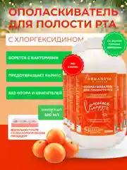 Ополаскиватель для полости рта ХЛОРГЕКСИДИН Сочные цитрусы, 500 мл х 6 шт