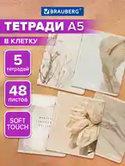 Тетрадь Brauberg, 404948, А5 в клетку 48 листов для записей в школу и офис, набор 5 штук