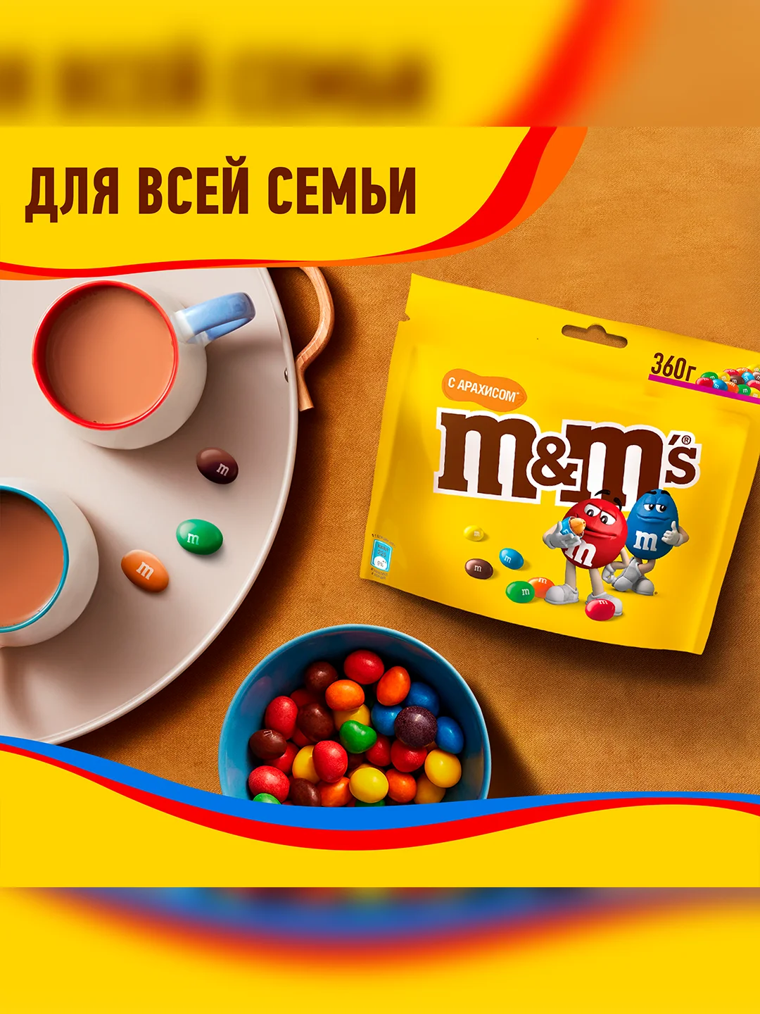 Конфеты M&M's драже с арахисом и молочным шоколадом для компании, 360г