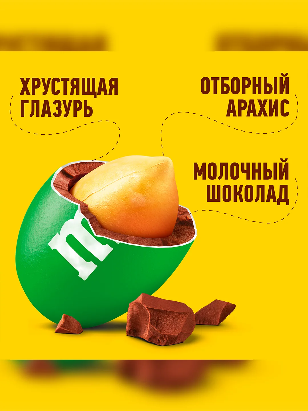 Конфеты M&M's драже с арахисом и молочным шоколадом для компании, 360г