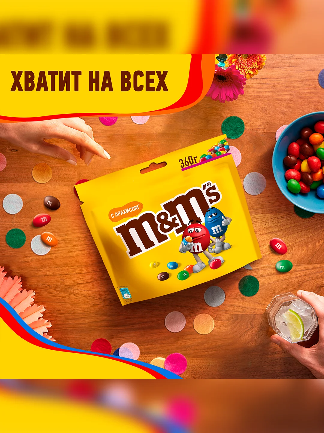 Конфеты M&M's драже с арахисом и молочным шоколадом для компании, 360г