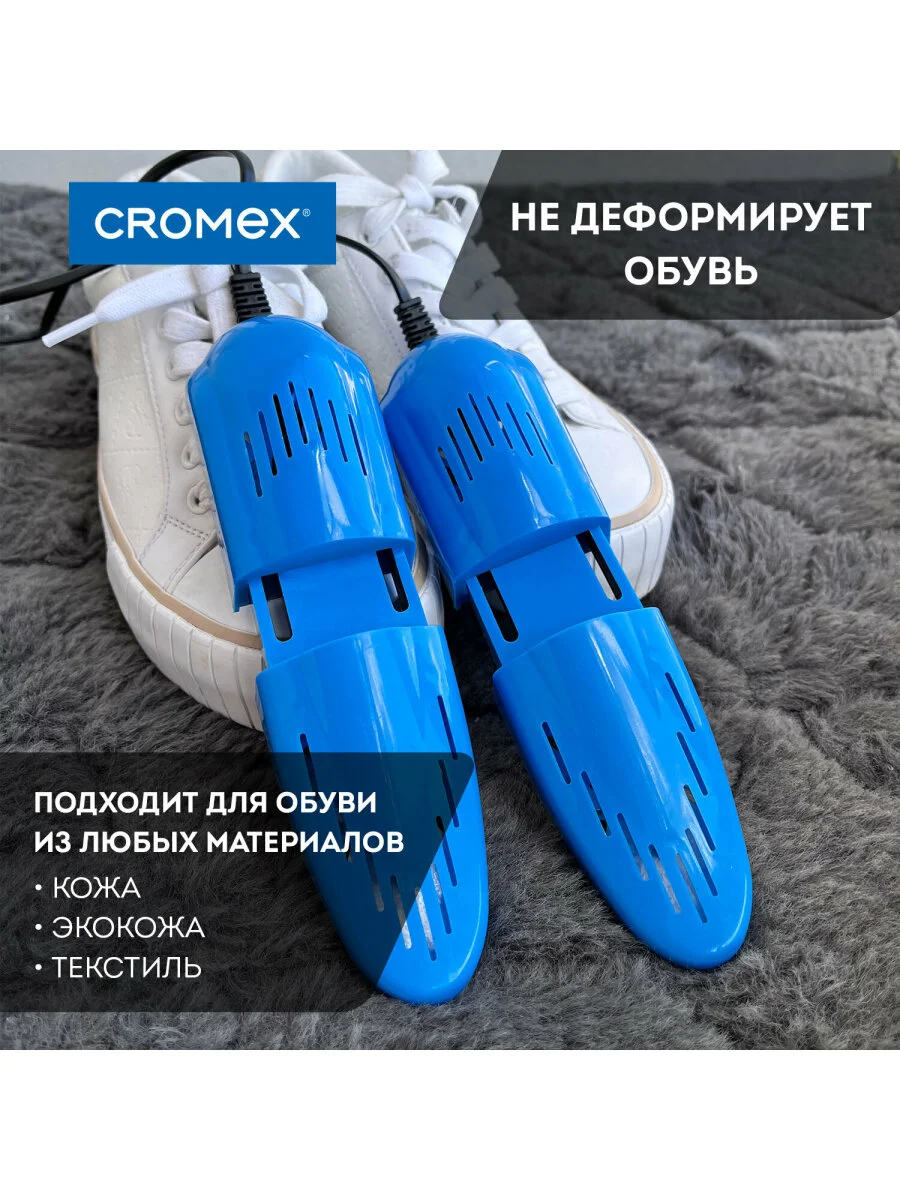 Сушилка для обуви, носков электрическая ультрафиолетовая от запаха, 12 Вт, Cromex, 456197