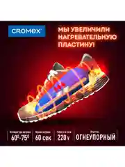 Сушилка для обуви, носков электрическая ультрафиолетовая от запаха, 12 Вт, Cromex, 456197