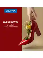 Сушилка для обуви, носков электрическая ультрафиолетовая от запаха, 12 Вт, Cromex, 456197