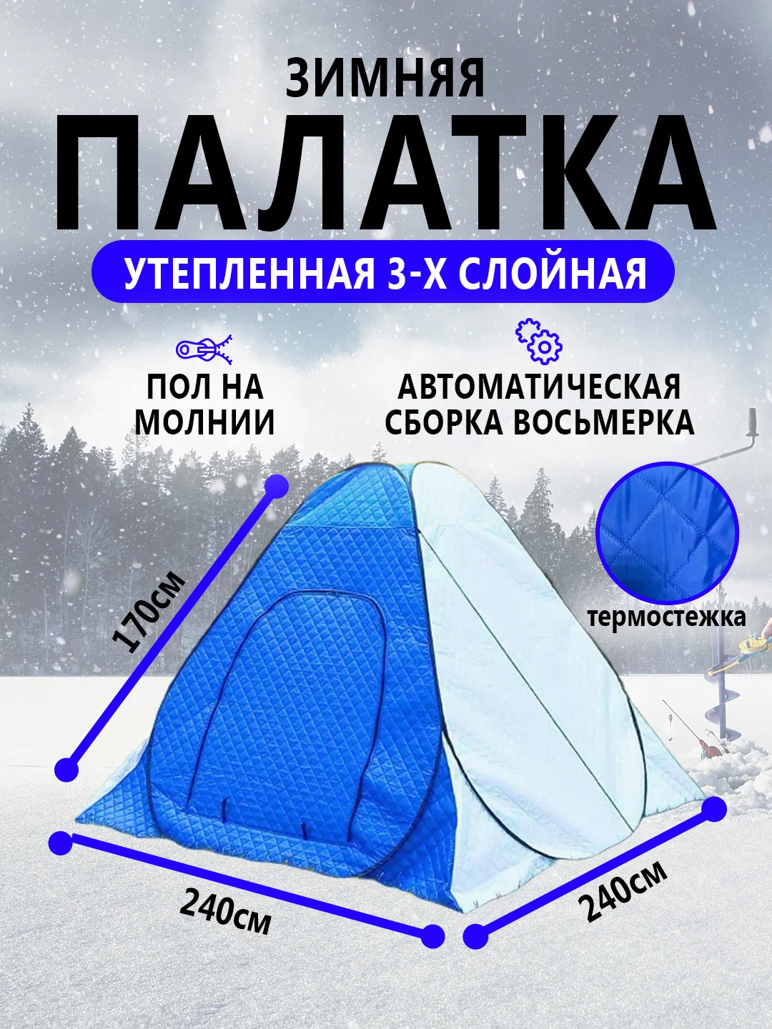 Синий палатка зимняя, утепленная 3-х слойная, термостежка, рыболовная