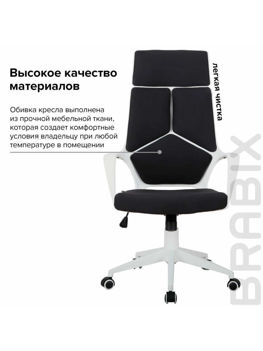 Кресло офисное BRABIX PREMIUM Prime EX-515, пластик белый, ткань, черное, 531812