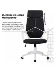 Кресло офисное BRABIX PREMIUM Prime EX-515, пластик белый, ткань, черное, 531812