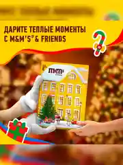 Сладкий подарок M&M's & Friends Адвент-календарь на Новый Год, набор конфет M&M's, Snickers, Twix, Bounty, Milky Way, Mars с пазлом внутри 250г