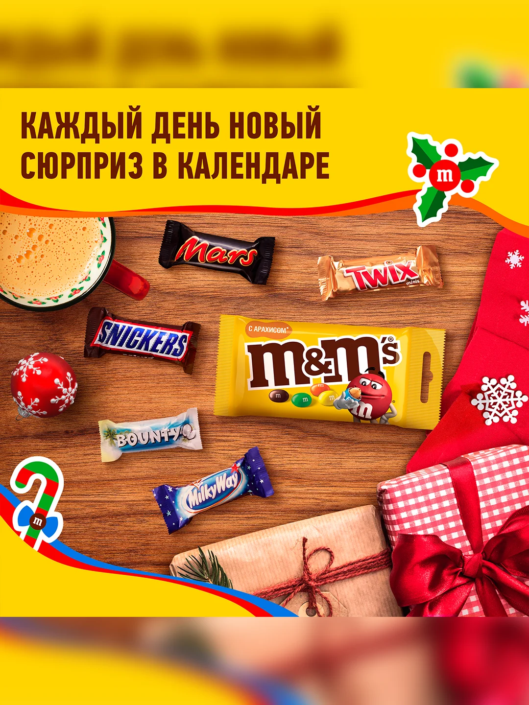 Сладкий подарок M&M's & Friends Адвент-календарь на Новый Год, набор конфет M&M's, Snickers, Twix, Bounty, Milky Way, Mars с пазлом внутри 250г