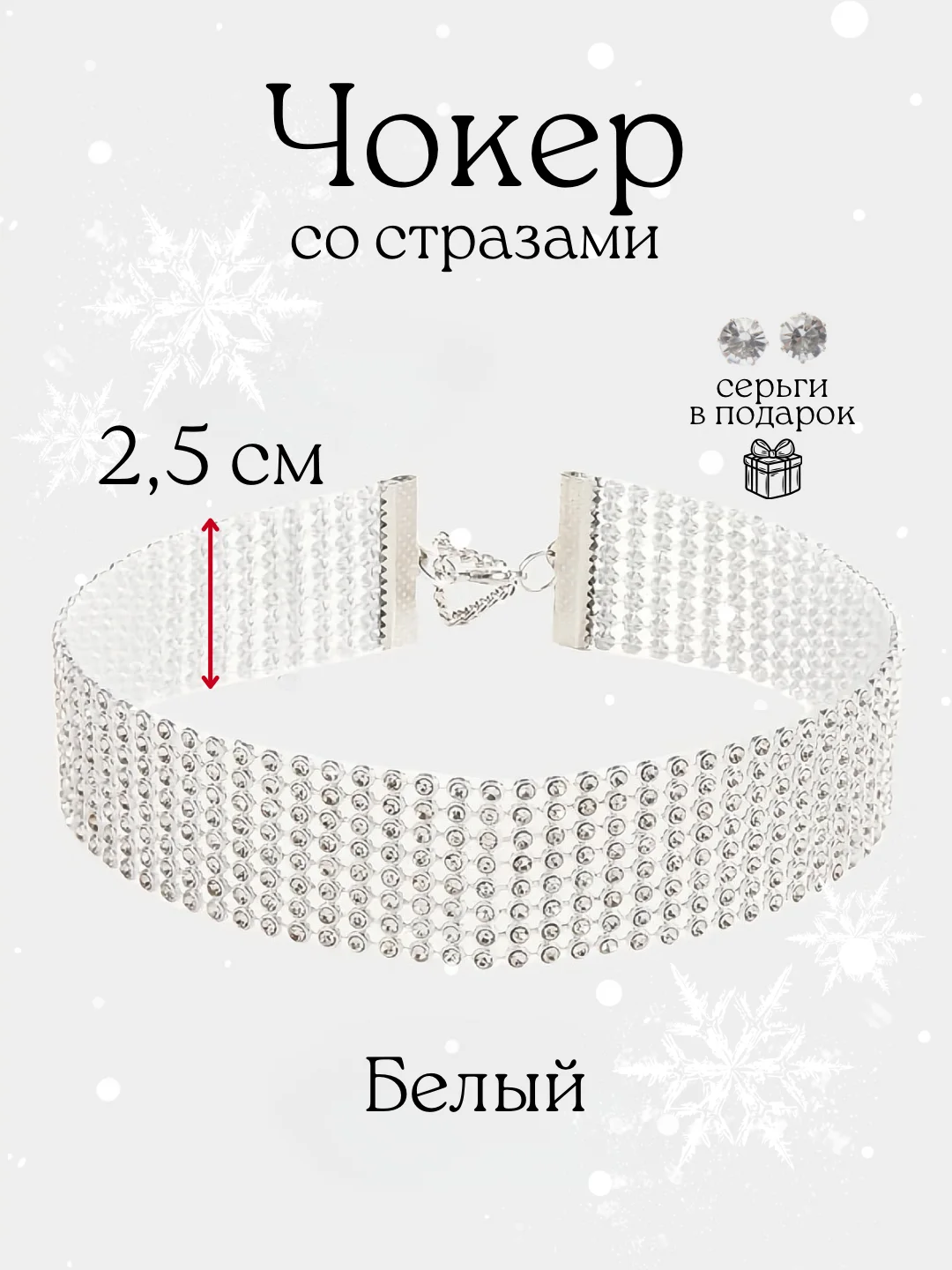 Слоновая кость чокер-колье со стразами, блестящий