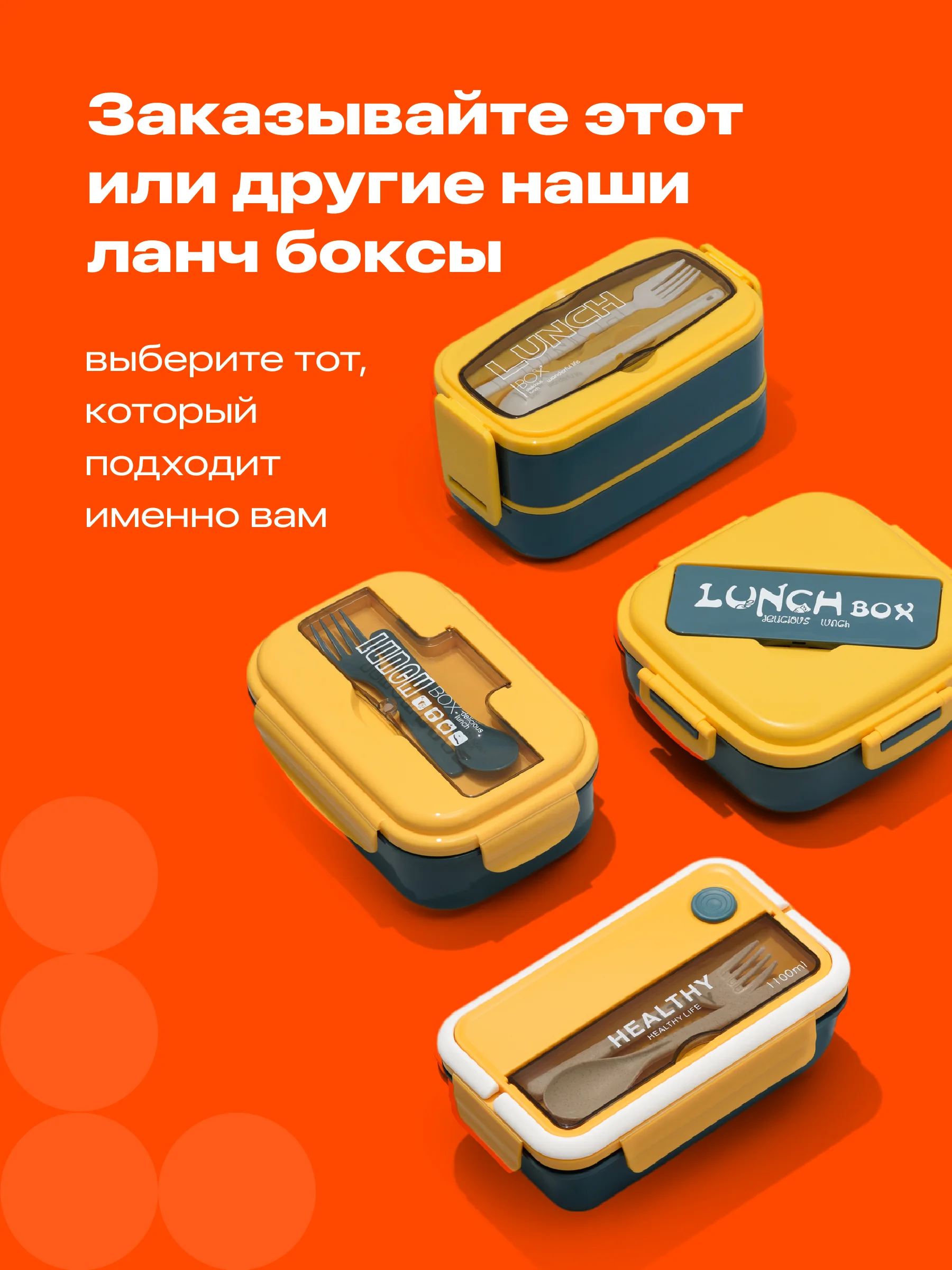 Ланч-бокс для еды Shiny Kitchen, контейнер с приборами