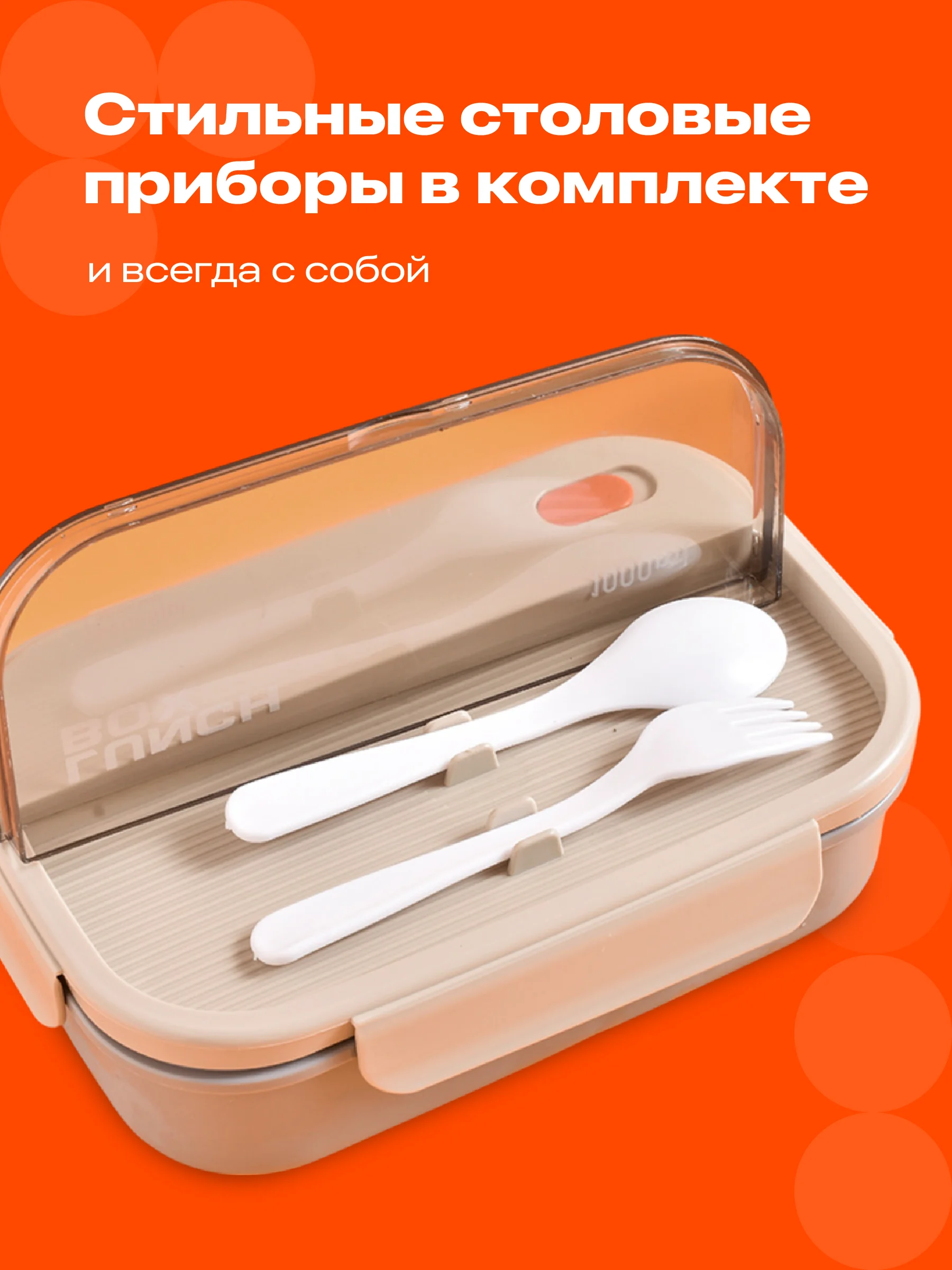 Ланч-бокс для еды Shiny Kitchen, контейнер с приборами