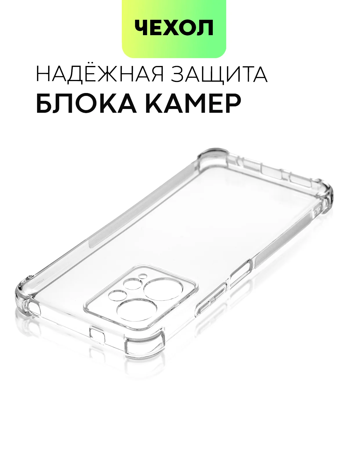 Прозрачный противоударный чехол для Xiaomi Redmi Note 12 4G силиконовый BROSCORP, с усиленными углами