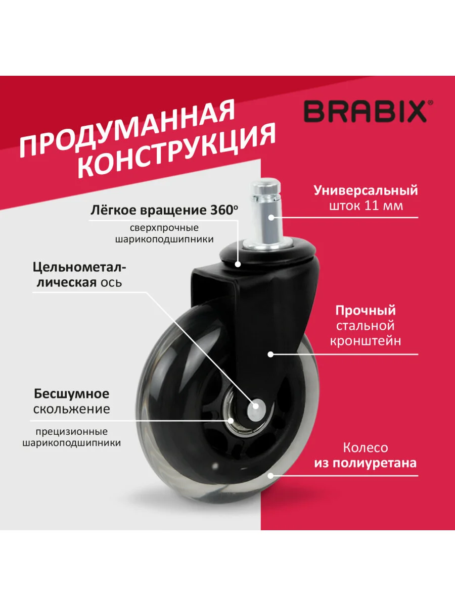 Колеса (ролики) BRABIX для кресла мягкие, резиновые, КОМПЛЕКТ 5шт, шток d11мм, 532524