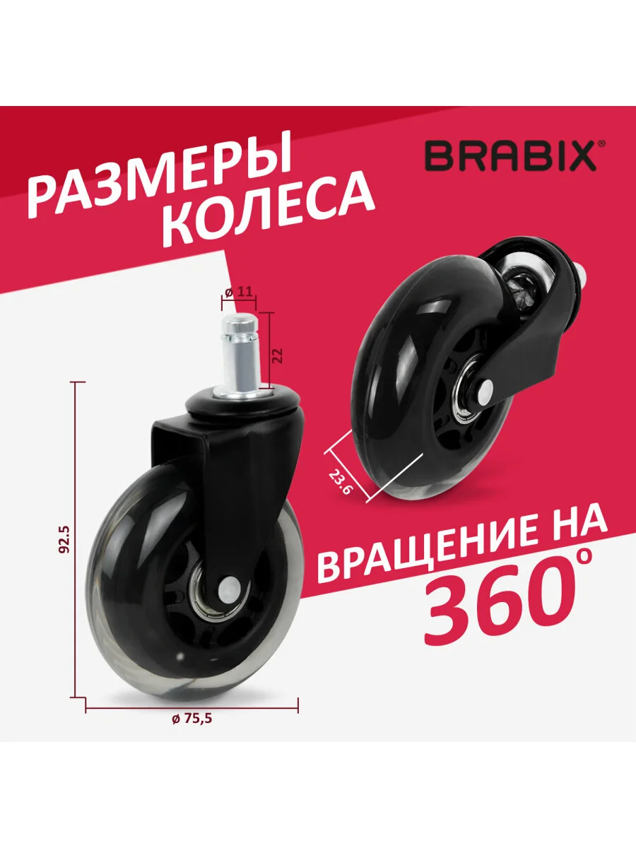 Колеса (ролики) BRABIX для кресла мягкие, резиновые, КОМПЛЕКТ 5шт, шток d11мм, 532524