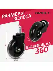 Колеса (ролики) BRABIX для кресла мягкие, резиновые, КОМПЛЕКТ 5шт, шток d11мм, 532524