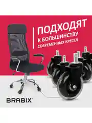 Колеса (ролики) BRABIX для кресла мягкие, резиновые, КОМПЛЕКТ 5шт, шток d11мм, 532524