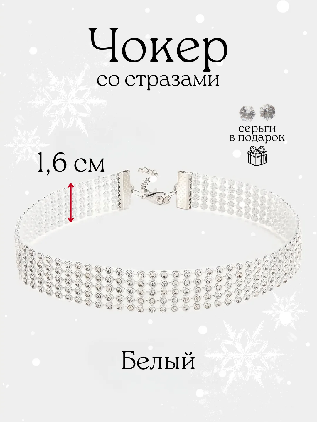 Кремовый чокер-колье со стразами, блестящий