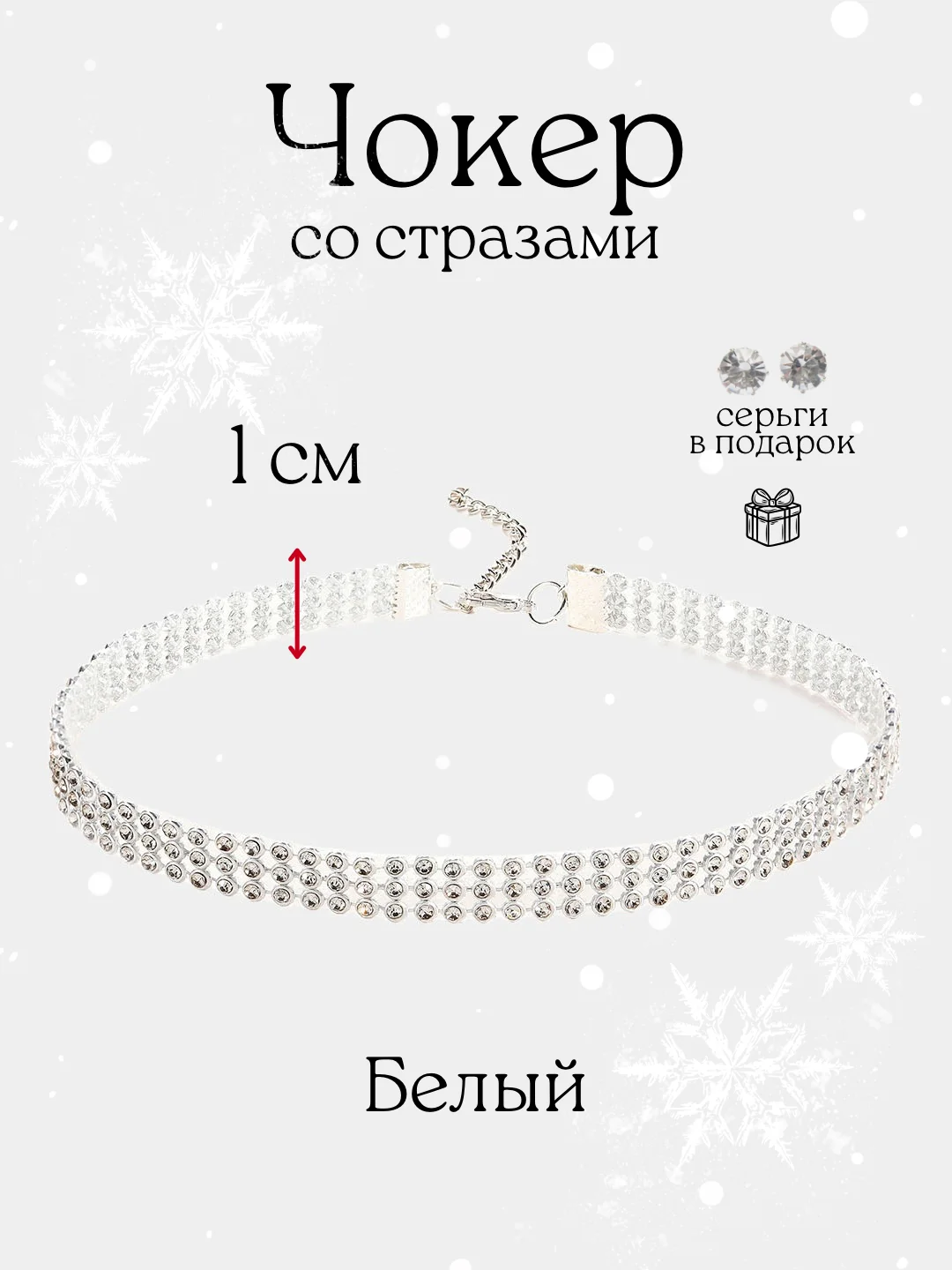 Прозрачный чокер-колье со стразами, блестящий