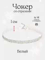 Прозрачный чокер-колье со стразами, блестящий