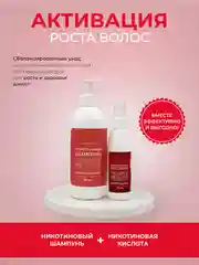 Набор 2в1 для женщин- Никотиновый шампунь 500 мл, никотиновая кислота 150 мл