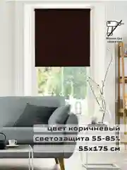 Штора рулонная на пластиковые и деревянные окна Brabix 55х175 см, текстура - лён, 605982