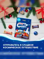 Сладкий подарок Milky Way и Друзья на Новый Год, набор конфет Milky Way, Snickers, Twix 85г