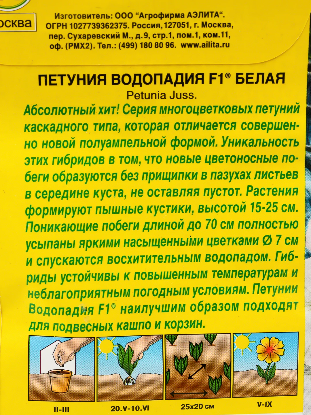 Семена петуния Водопадия белая Аэлита