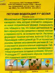 Семена петуния Водопадия белая Аэлита