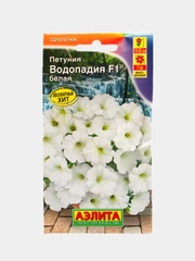 Семена петуния Водопадия белая Аэлита