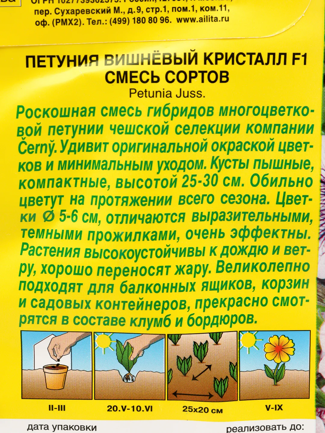 Семена петуния Вишневый кристалл Аэлита