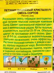 Семена петуния Вишневый кристалл Аэлита