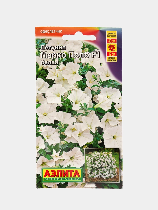 Семена петуния Марко Поло белая Аэлита