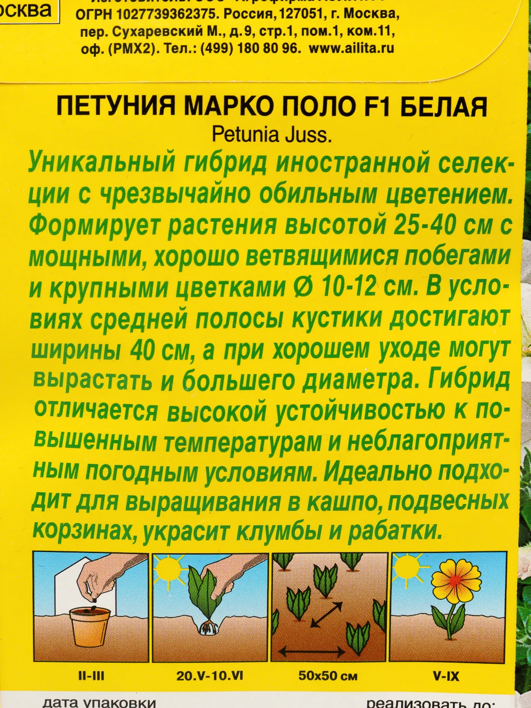 Семена петуния Марко Поло белая Аэлита