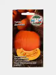Тыква Дынная Седек