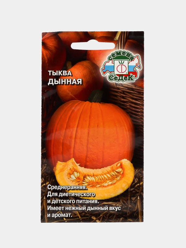 Тыква Дынная Седек