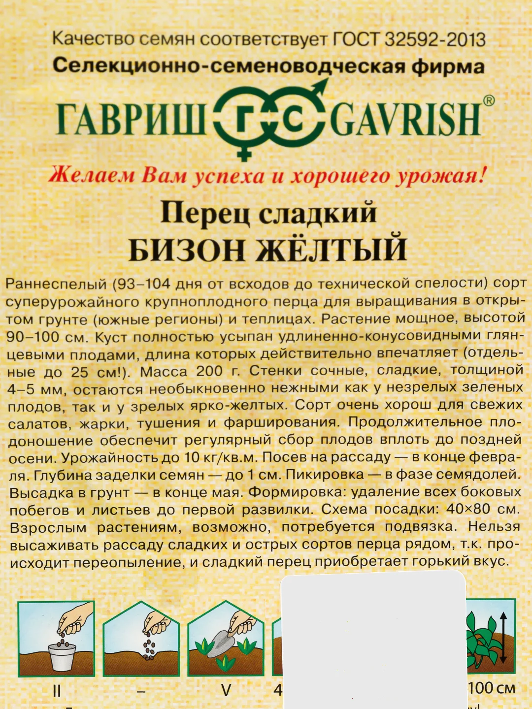 Семена Перец Бизон желтый Гавриш