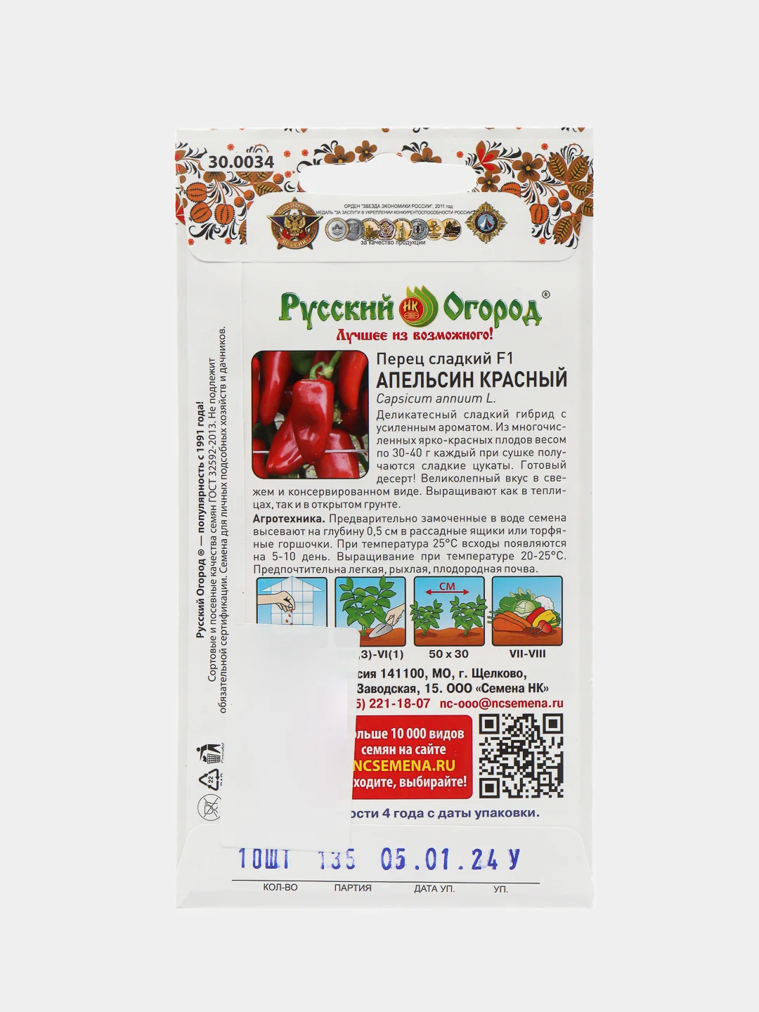 Семена Перец Апельсин красный (Вкуснятина) НК